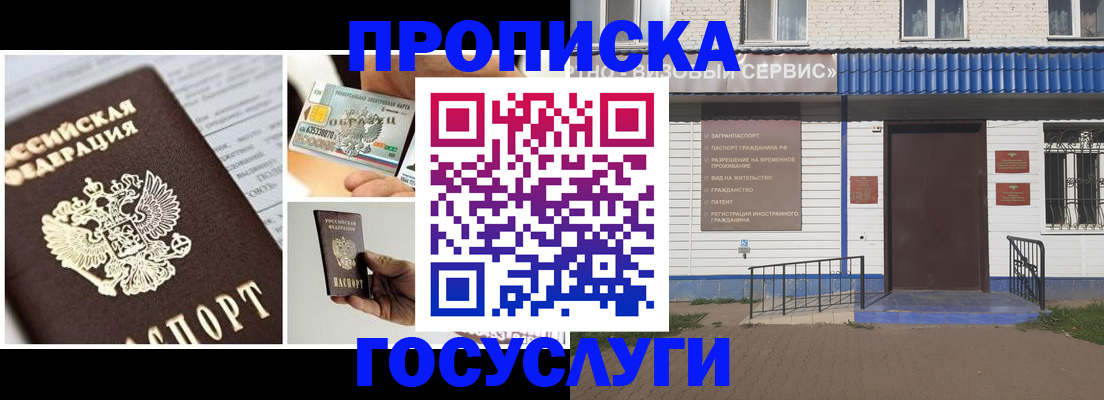 прописка от собственника в Черепаново