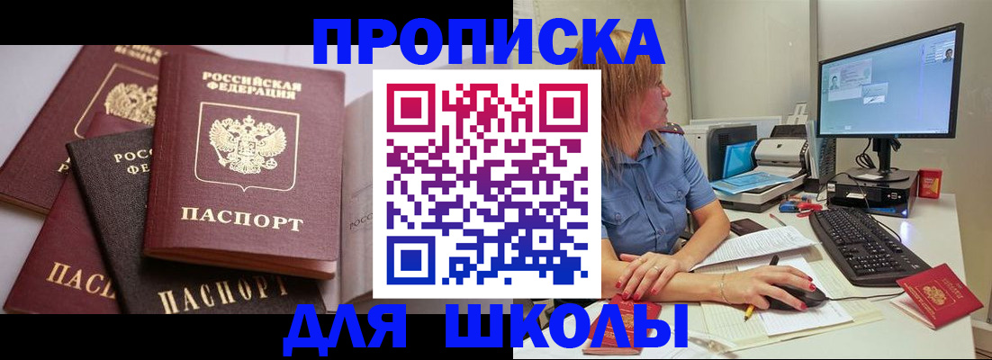 прописка для военкомата в Черепаново