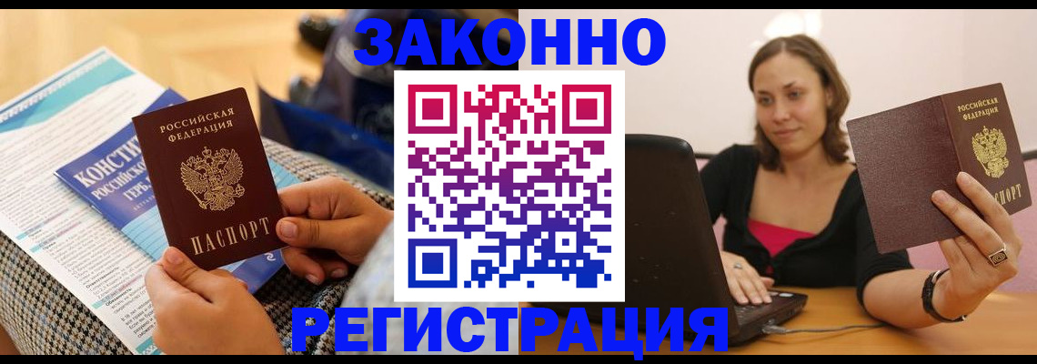 миграционный учет в Черепаново