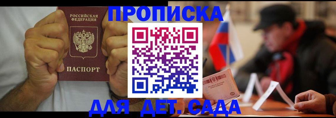 прописка законно в Черепаново