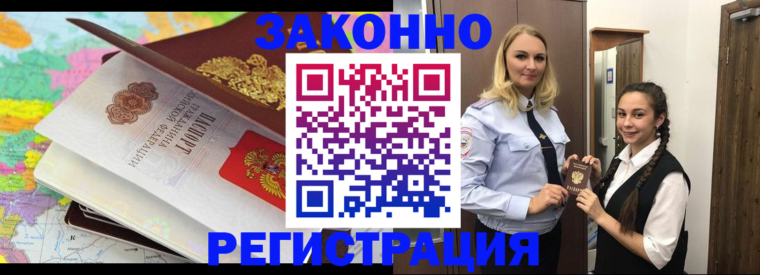 прописка от собственника в Черепаново